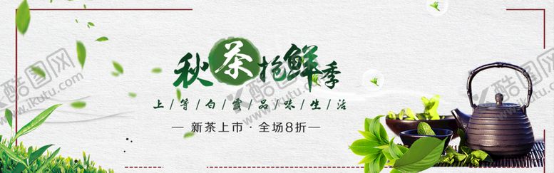 编号：17243809190951309508【酷图网】源文件下载-茶叶