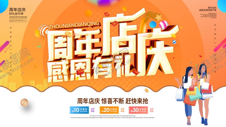 编号：43738807141716255697【酷图网】源文件下载-周年店庆感恩有礼