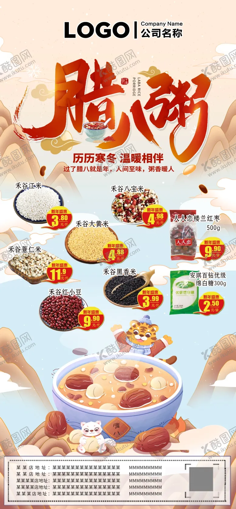 编号：61995012152123421151【酷图网】源文件下载-腊八节日 腊八粥