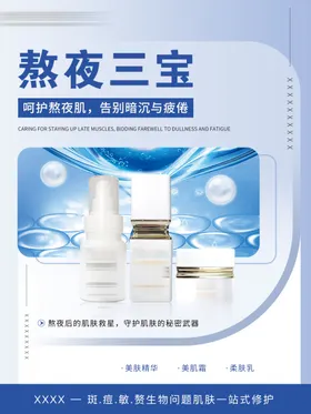 护肤品海报化妆上新化妆展板高端化妆