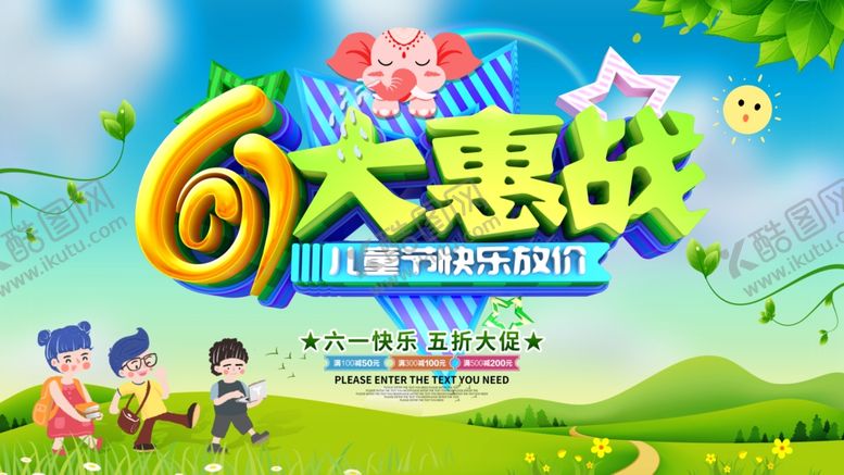 编号：69151010141933576371【酷图网】源文件下载-61儿童节