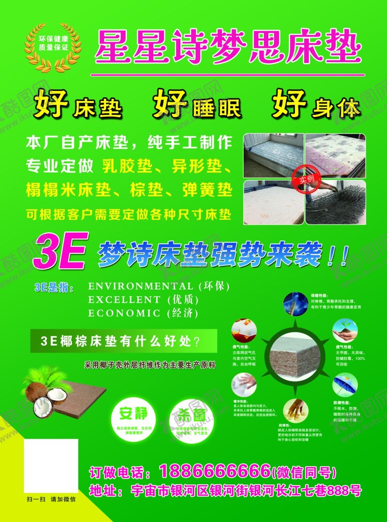 编号：10232402011951583760【酷图网】源文件下载-梦诗床垫