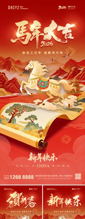 马年新年系列创意海报