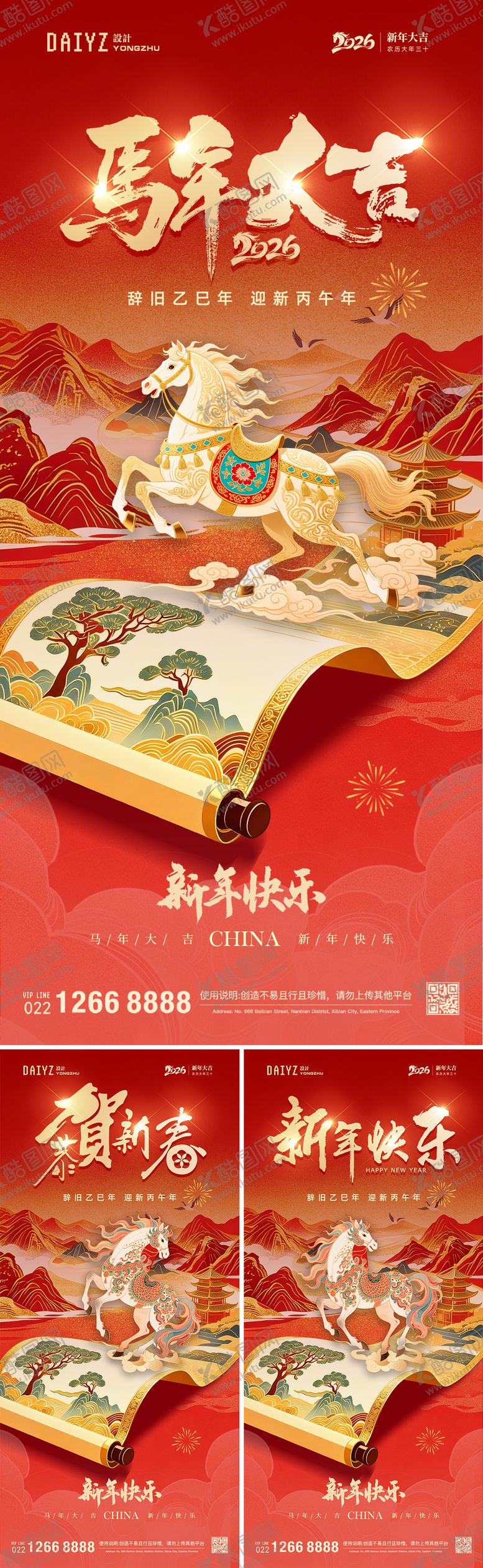 编号：61319101041802305072【酷图网】源文件下载-马年新年系列海报