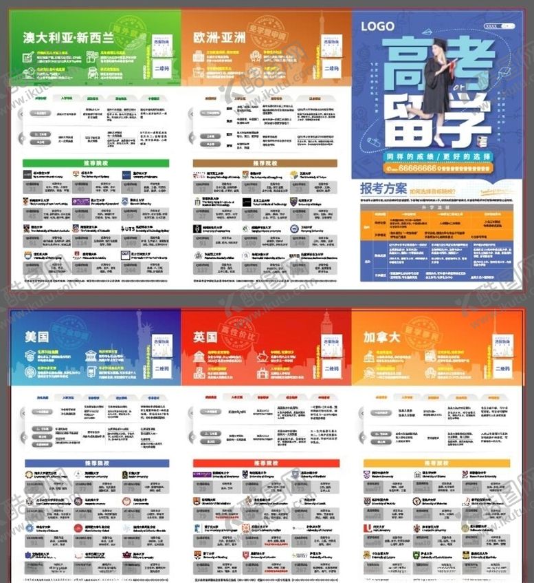 编号：27238506301137019376【酷图网】源文件下载-留学折页