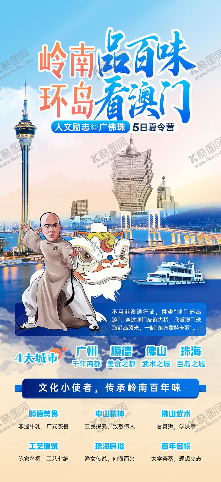 编号：38461512091841071871【酷图网】源文件下载-岭南品百味 