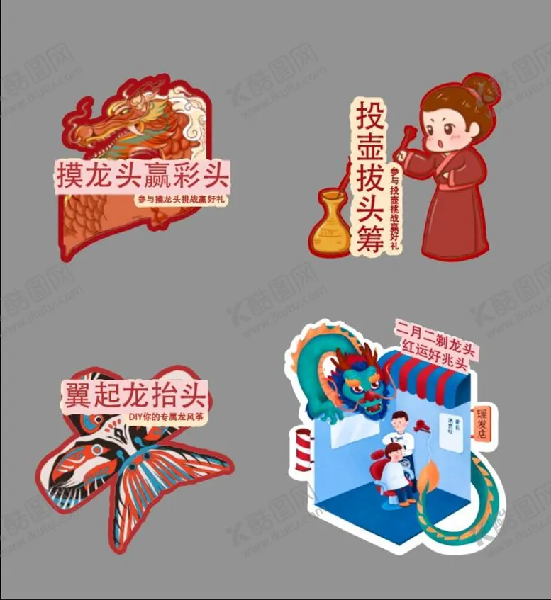 编号：23861509260511387530【酷图网】源文件下载-二月二龙抬头