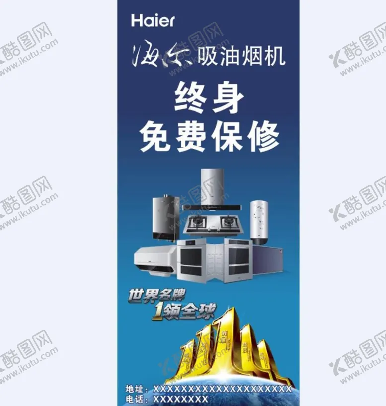 编号：36216510250816204333【酷图网】源文件下载-海尔 厨房 展架