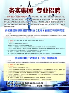 劳务招聘宣传单