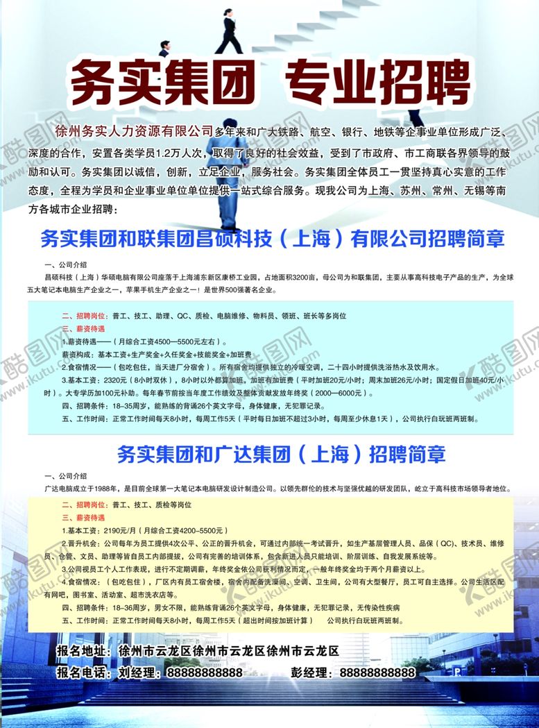 编号：18040010181031562663【酷图网】源文件下载-劳务招聘宣传单