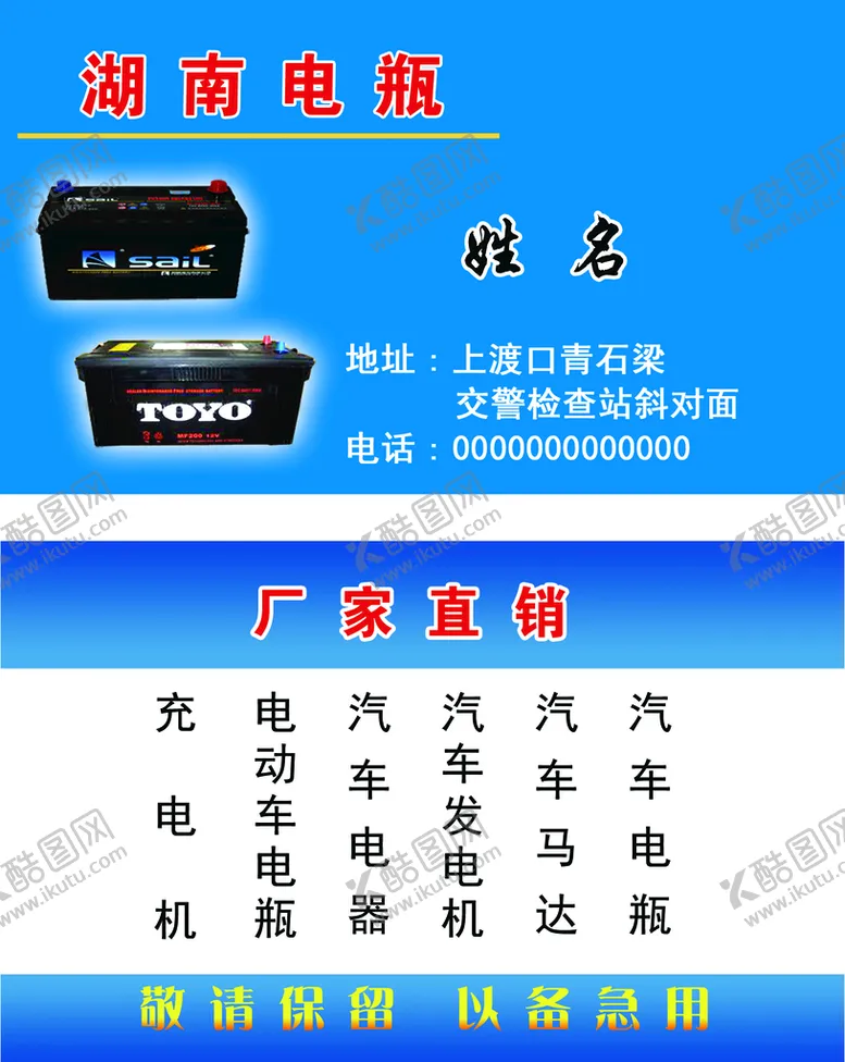 编号：34578610102330453570【酷图网】源文件下载-电瓶名片
