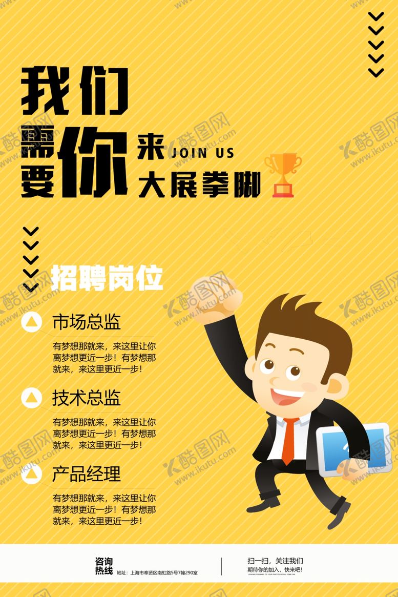 编号：32360707080401425796【酷图网】源文件下载-招聘