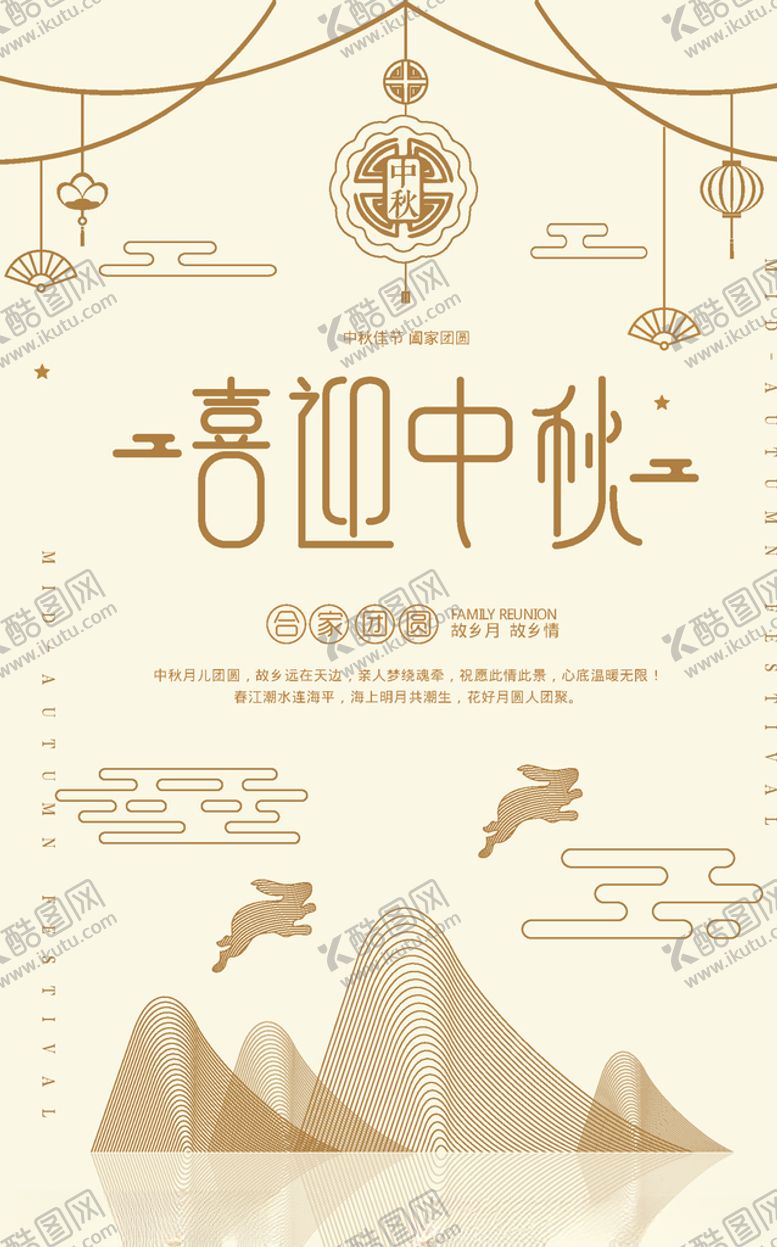 编号：63771205080441023646【酷图网】源文件下载-喜迎中秋