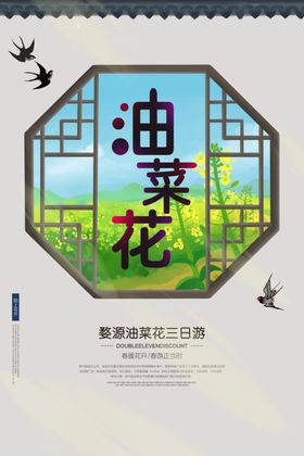 油菜花