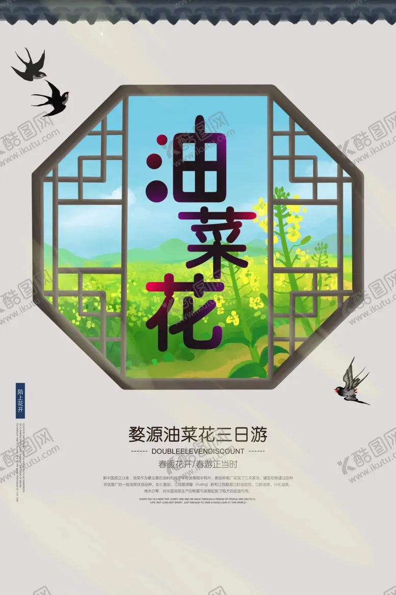 编号：70067306281346085971【酷图网】源文件下载-油菜花