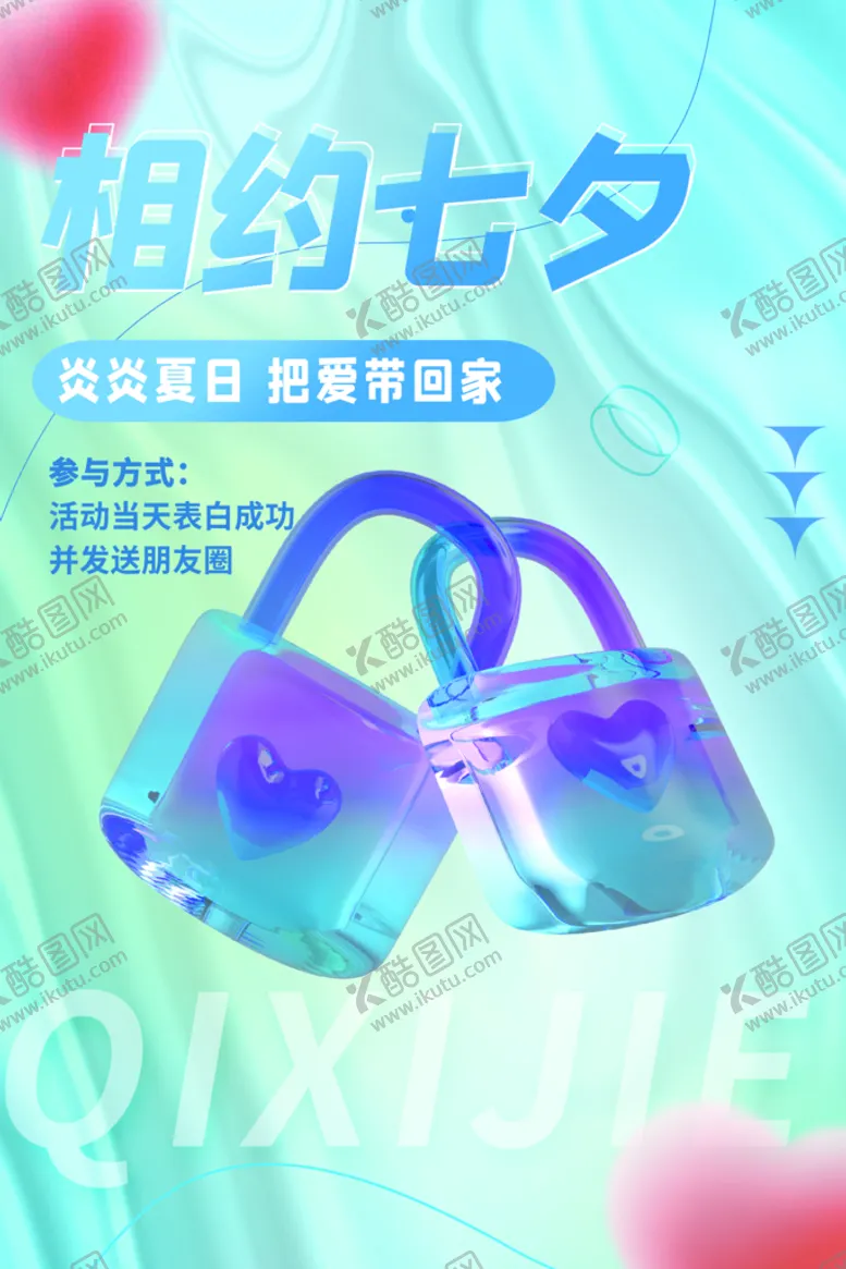 编号：70593109230542344357【酷图网】源文件下载-七夕海报素材