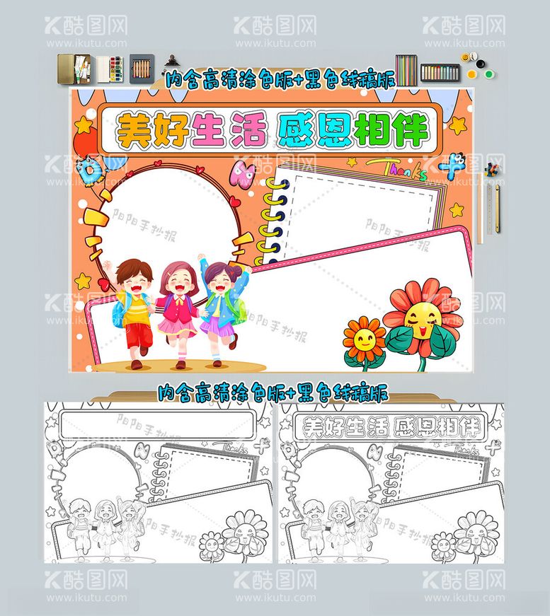 编号：75176611251213483041【酷图网】源文件下载-感恩节小报心怀感恩的心父母老师