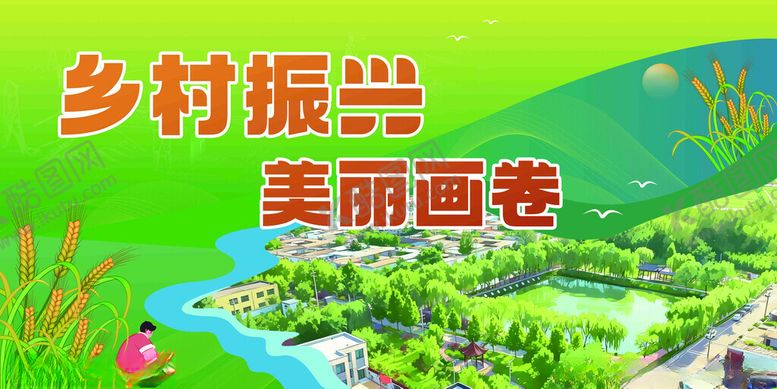 编号：67403711210226227067【酷图网】源文件下载-乡村振兴展板