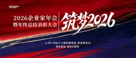 2026蓝色会议