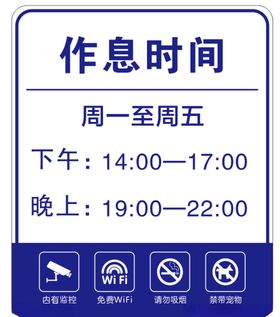 作息时间牌