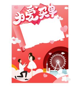 情人节拍照框
