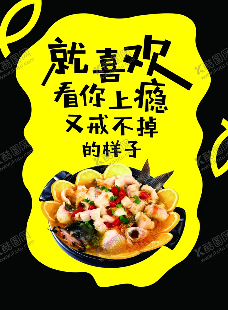 编号：22985804212217242515【酷图网】源文件下载-柠檬鱼酸菜鱼海报