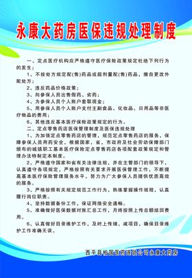 医保违规处理制度