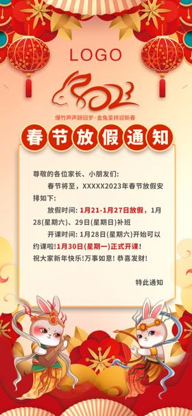 编号：27108909231620112017【酷图网】源文件下载-2023兔年新年春节放假海报