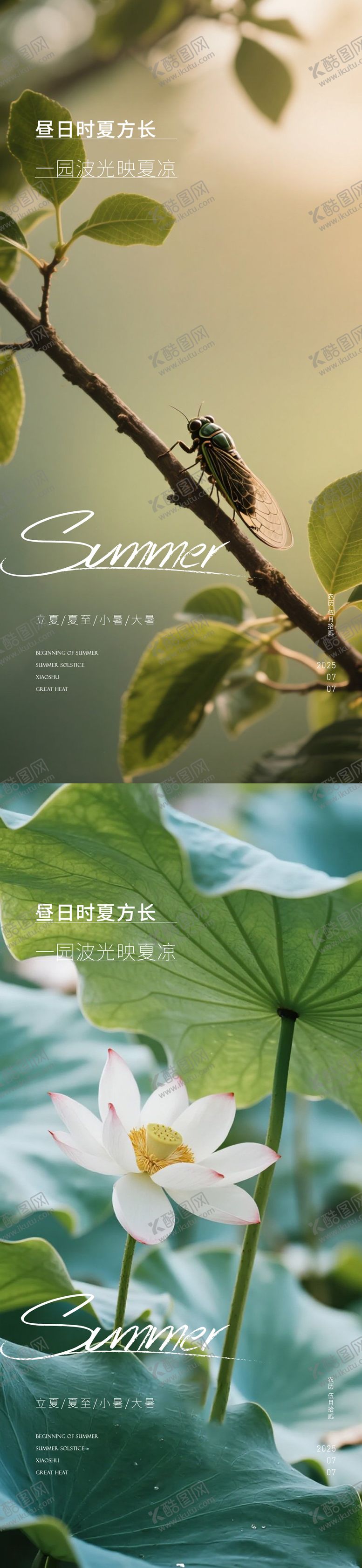 编号：43120107071200374473【酷图网】源文件下载-小暑大暑处暑夏至节气海报