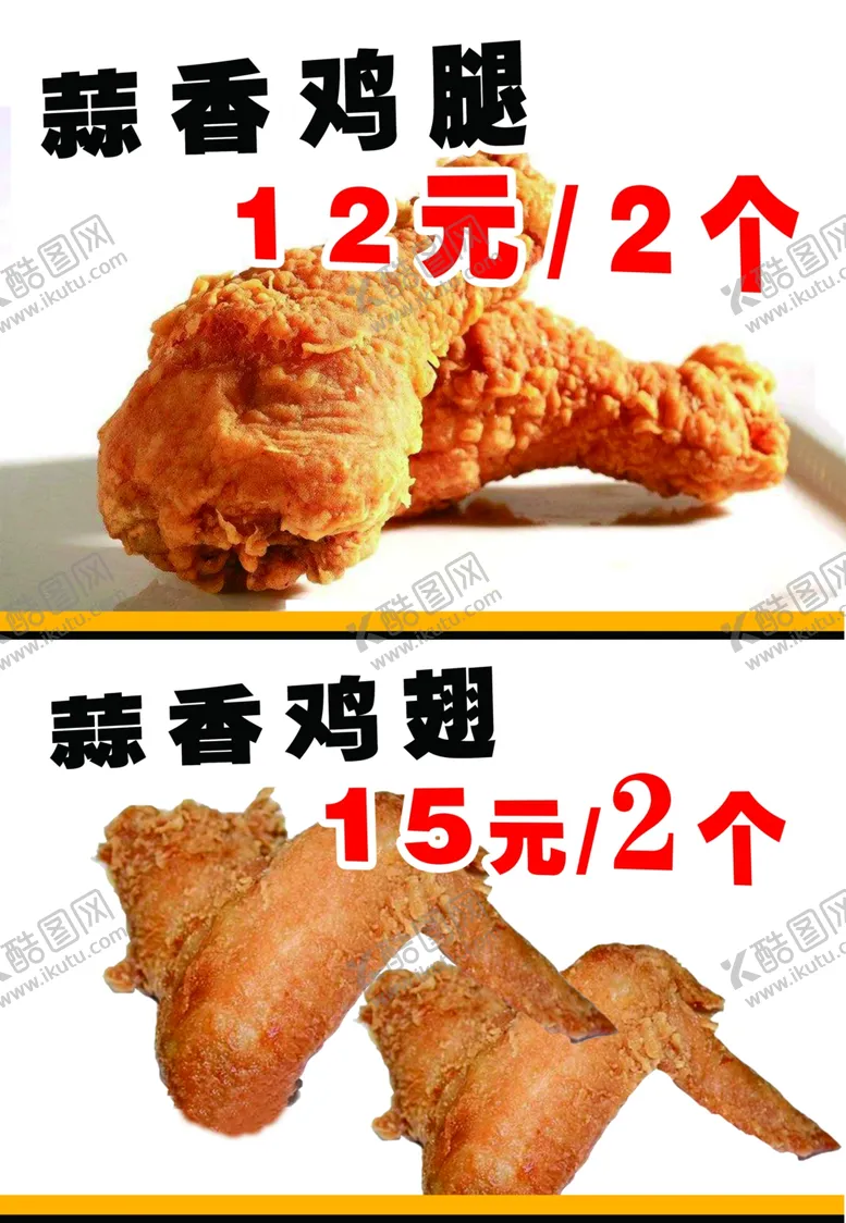 编号：92043104092156339168【酷图网】源文件下载-蒜香鸡腿蒜香鸡翅