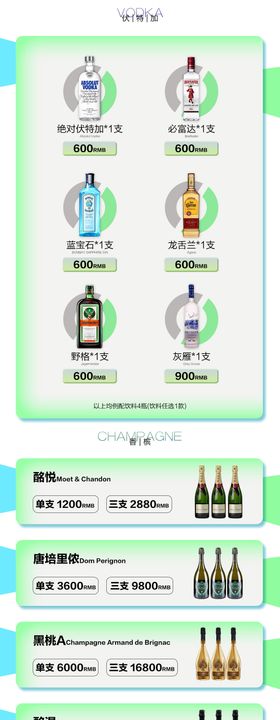 酒吧酒水单长图