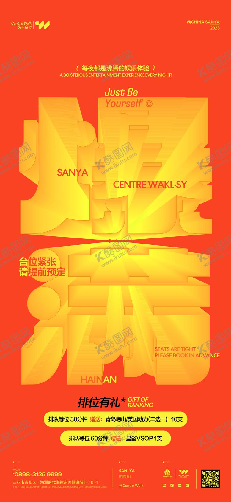 编号：78357903090924086387【酷图网】源文件下载-酒吧爆满海报
