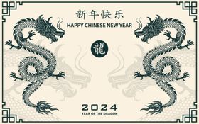 龙年新年春节毛笔字