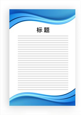 展板模板