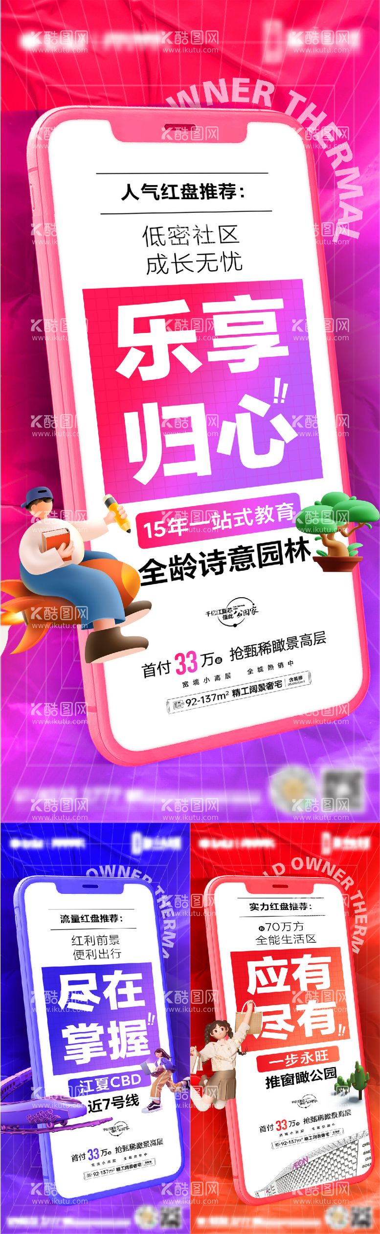 编号：25411712220333502565【酷图网】源文件下载-地产大字报创意系列海报