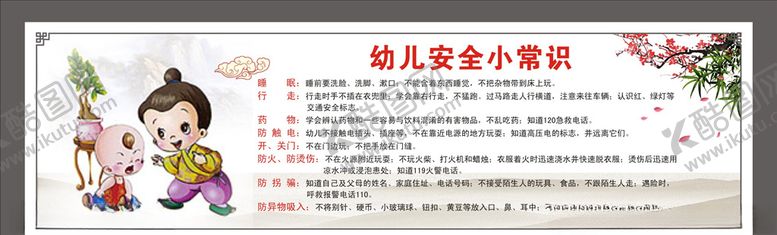 编号：50822807071802585096【酷图网】源文件下载-幼儿安全常识