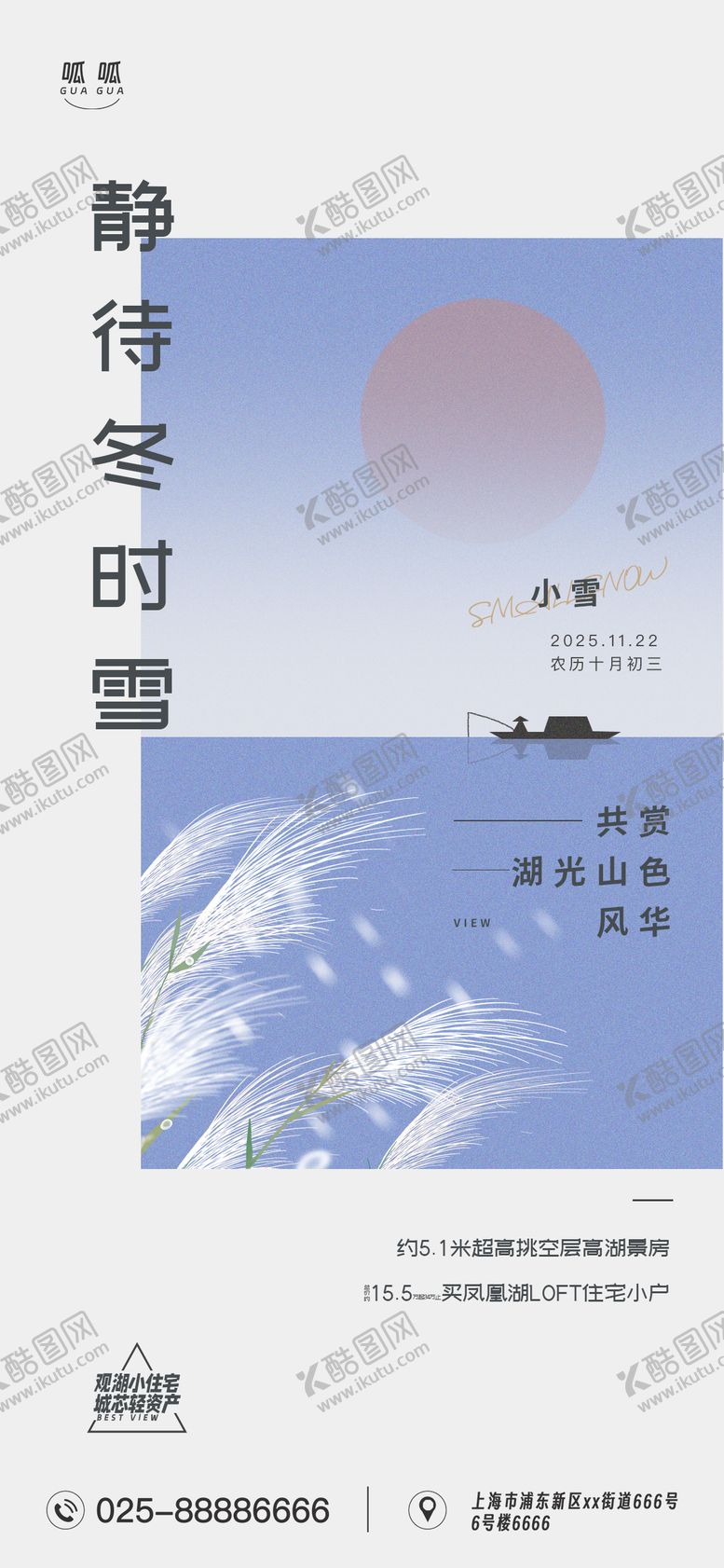 编号：64932311180202385709【酷图网】源文件下载-小雪节气海报