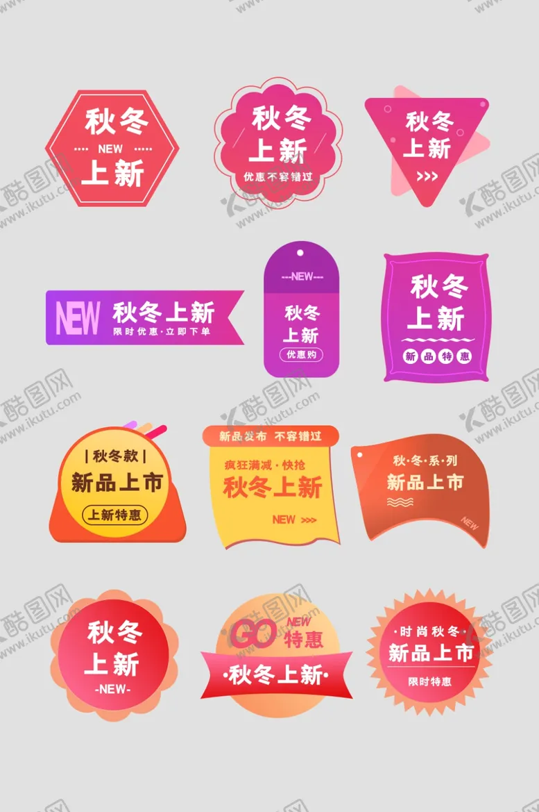 编号：14518002082252508220【酷图网】源文件下载-促销标签价格标签