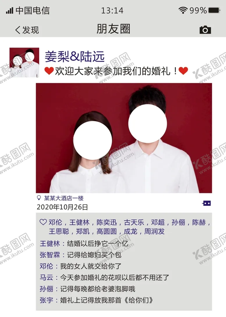 编号：15137010220847507261【酷图网】源文件下载-结婚迎宾牌