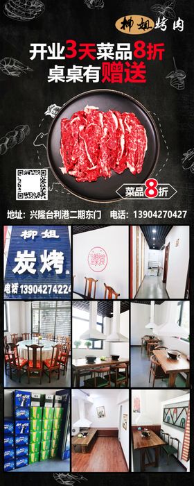 烤肉店