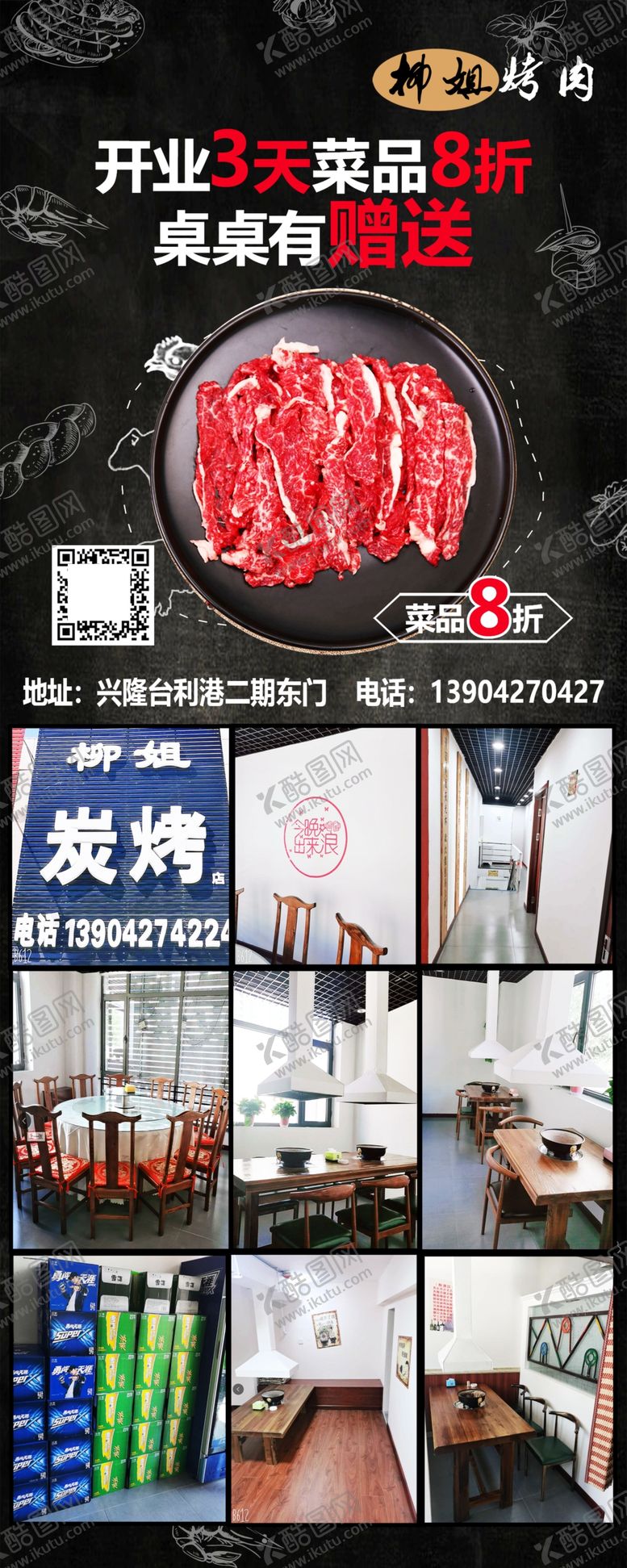 编号：80976506270238454450【酷图网】源文件下载-烤肉店
