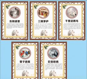 名人典故国学文化