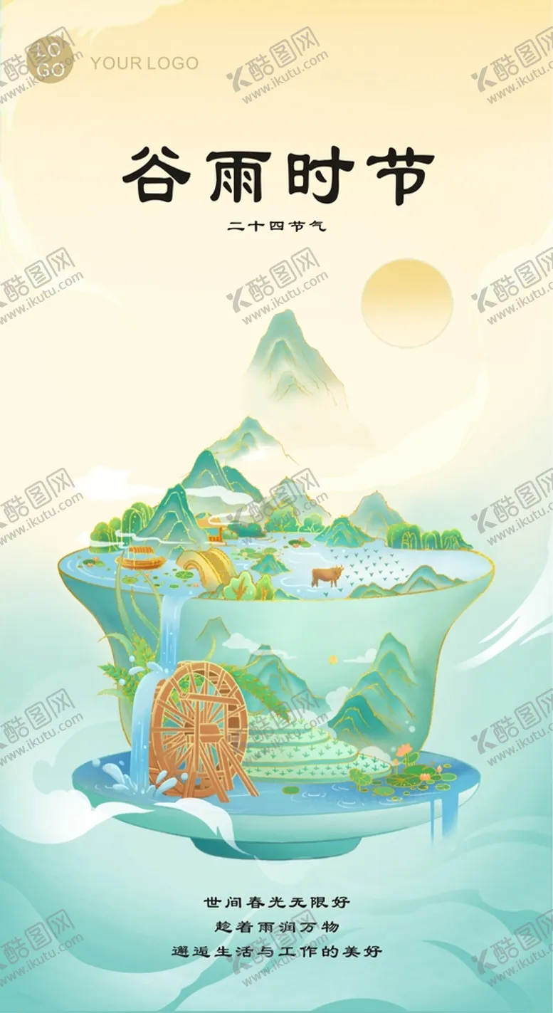 编号：84976310081109404198【酷图网】源文件下载-谷雨时节