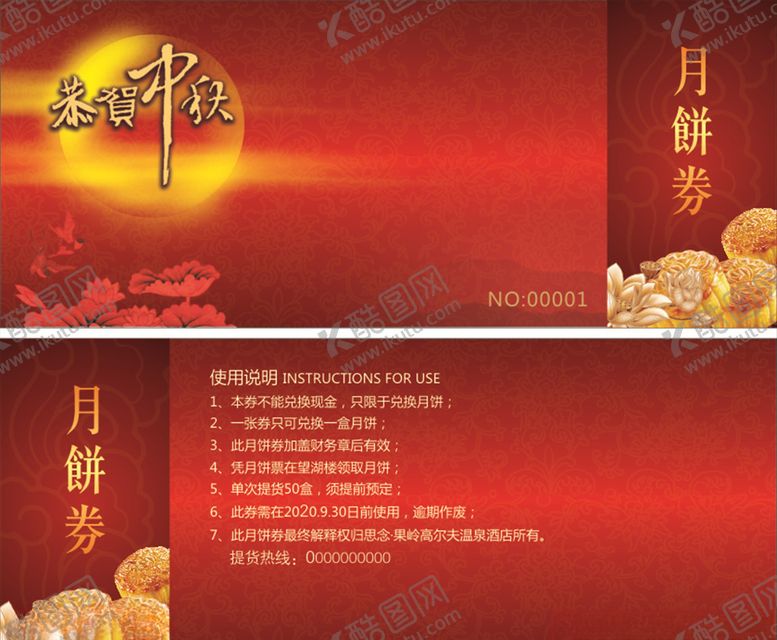 编号：97455907050447558735【酷图网】源文件下载-中秋月饼