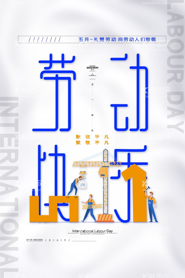 编号：15920011242309393812【酷图网】源文件下载-五一海报图片