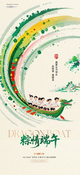 新插画端午海报