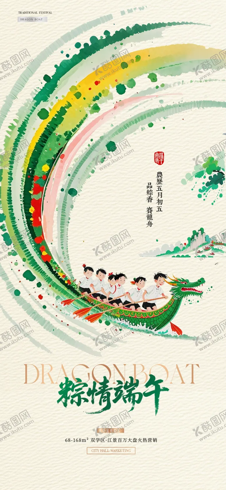 编号：85592306291637127567【酷图网】源文件下载-端午插画海报