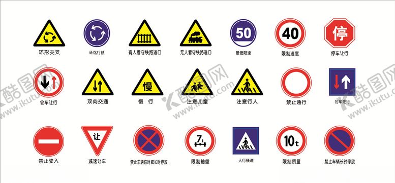 编号：50509110240112357512【酷图网】源文件下载-交通标志合集图片