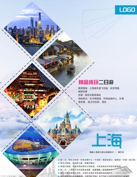 上海旅游海报