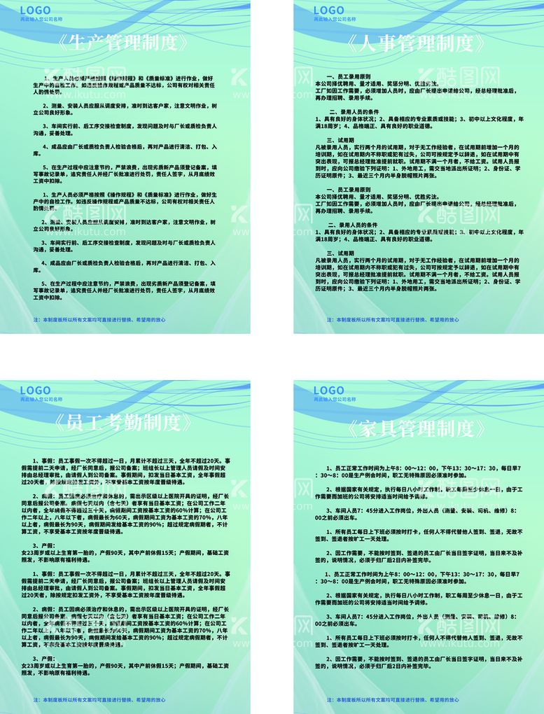 编号：21961510152141076624【酷图网】源文件下载-生产管理制度